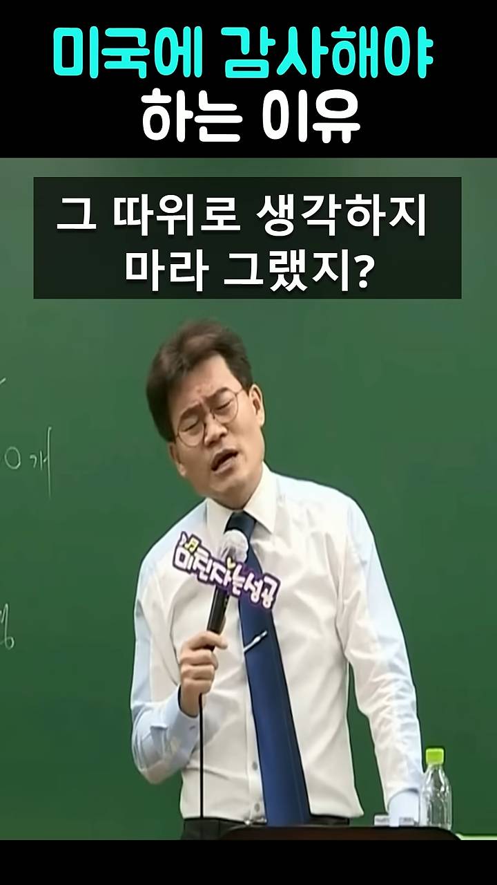 전한길 "한국인이면 미국한테 항상 감사해야 한다" | 인스티즈