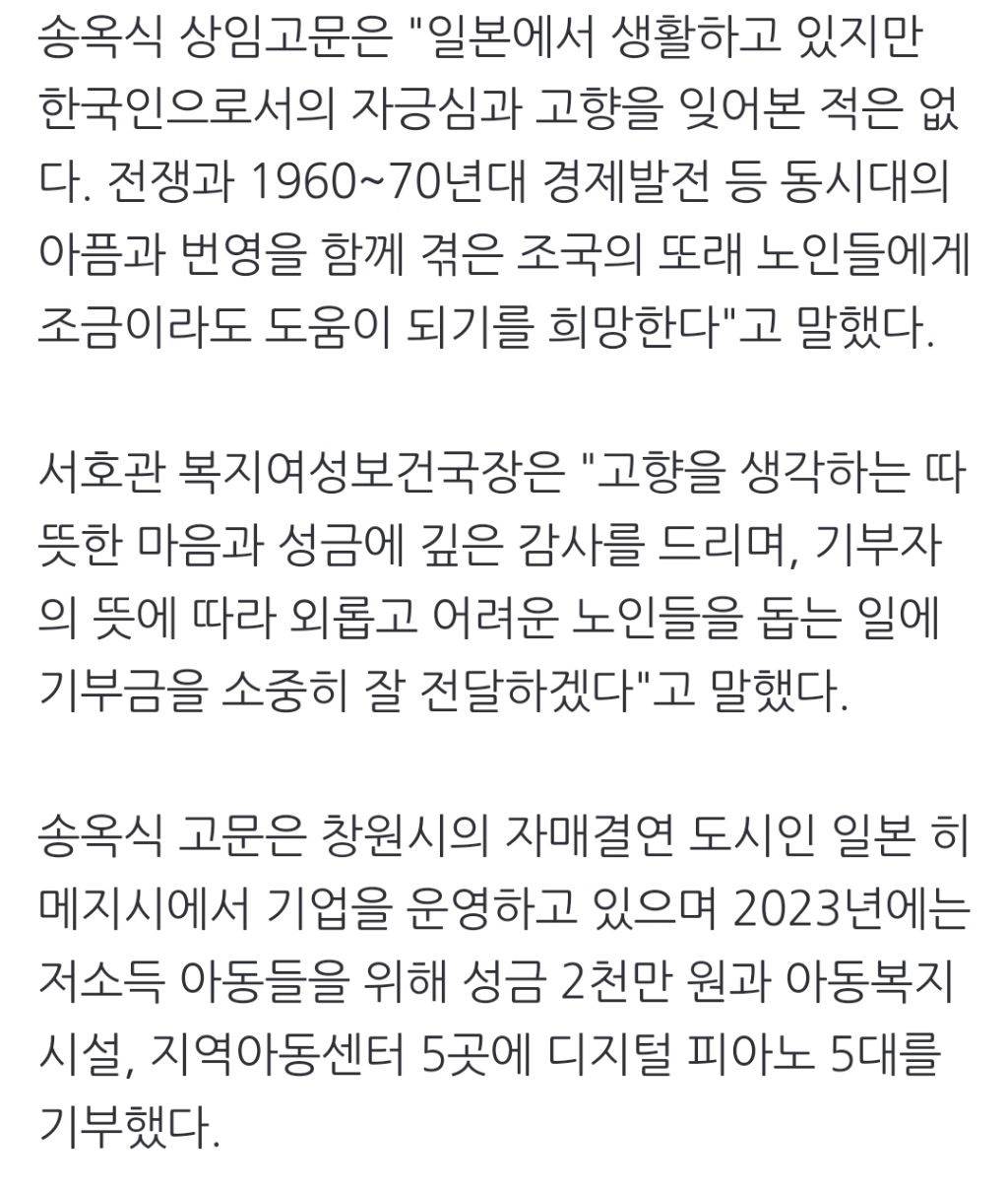 재일교포 송옥식 씨, 고향 창원에 2천만원 기부 | 인스티즈