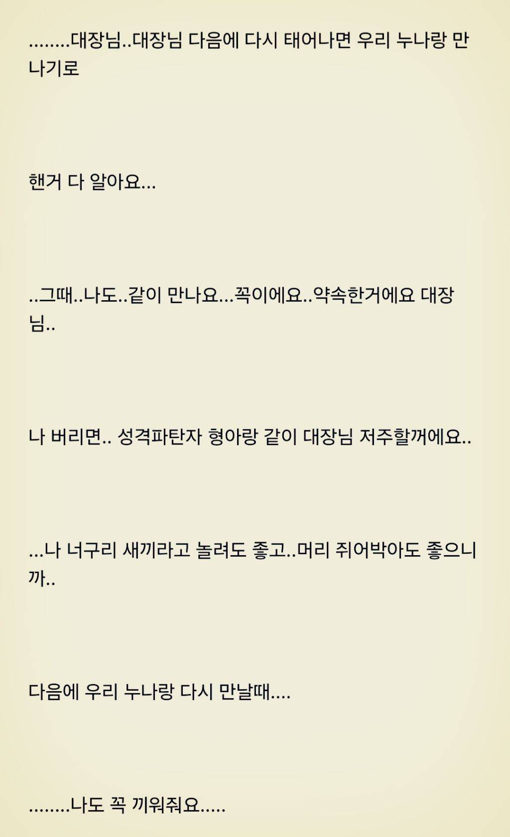 많은 사람들이 잘 모르는 늑대의 유혹 원작 결말 | 인스티즈