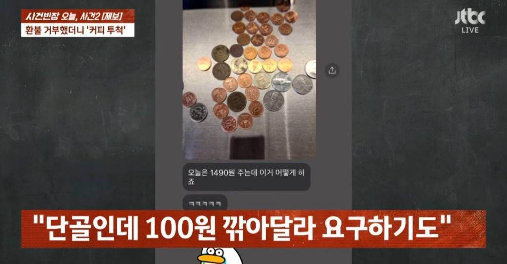 [종편] 커피 투척하고 도망간 손님 고소한 자영업자 gif | 인스티즈