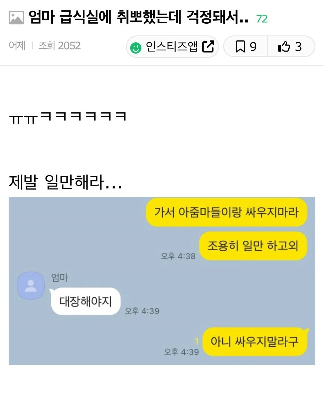 어머니가 급식실에 취뽀했는데 걱정된다 | 인스티즈