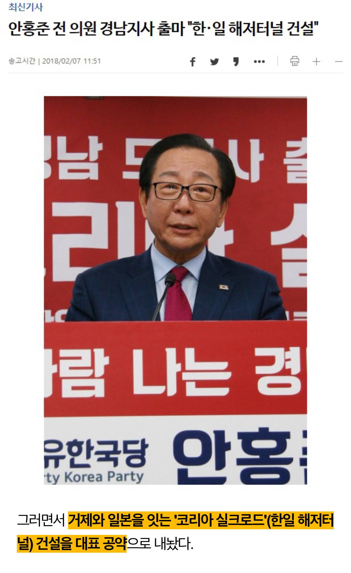 ??? : 한일해저터널 뚫으면 한국도 좋은거잖아~ 웅 | 인스티즈