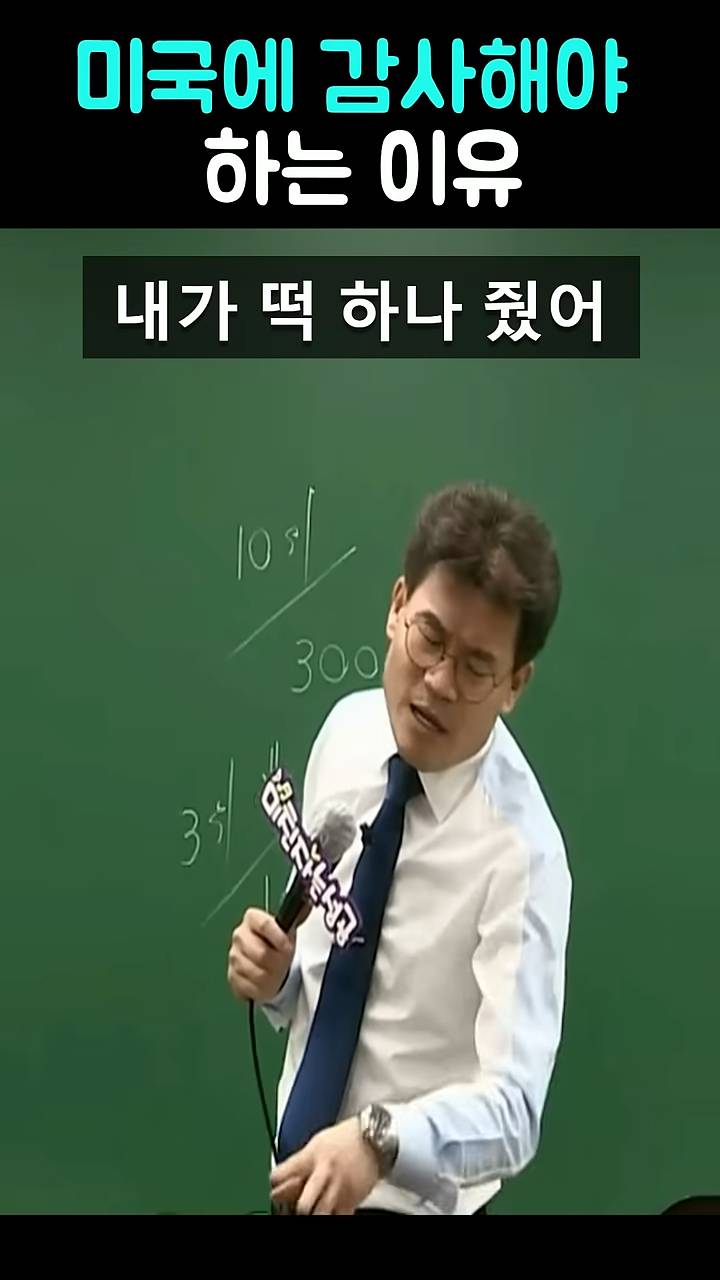 전한길 "한국인이면 미국한테 항상 감사해야 한다" | 인스티즈