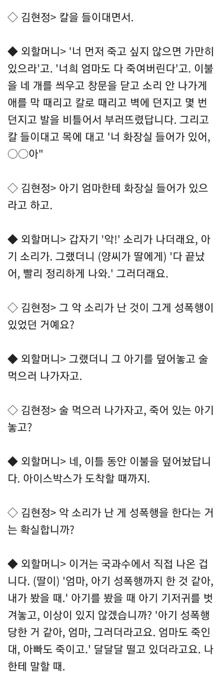 20개월 성폭행 장모님 인터뷰.jpg | 인스티즈