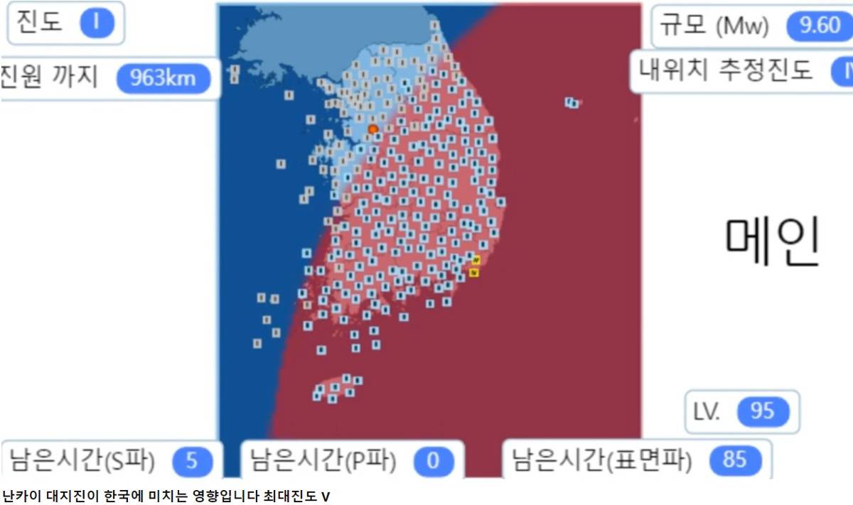 난카이 대지진이 최대진도일때 한국 영향 가상 시뮬레이션 | 인스티즈