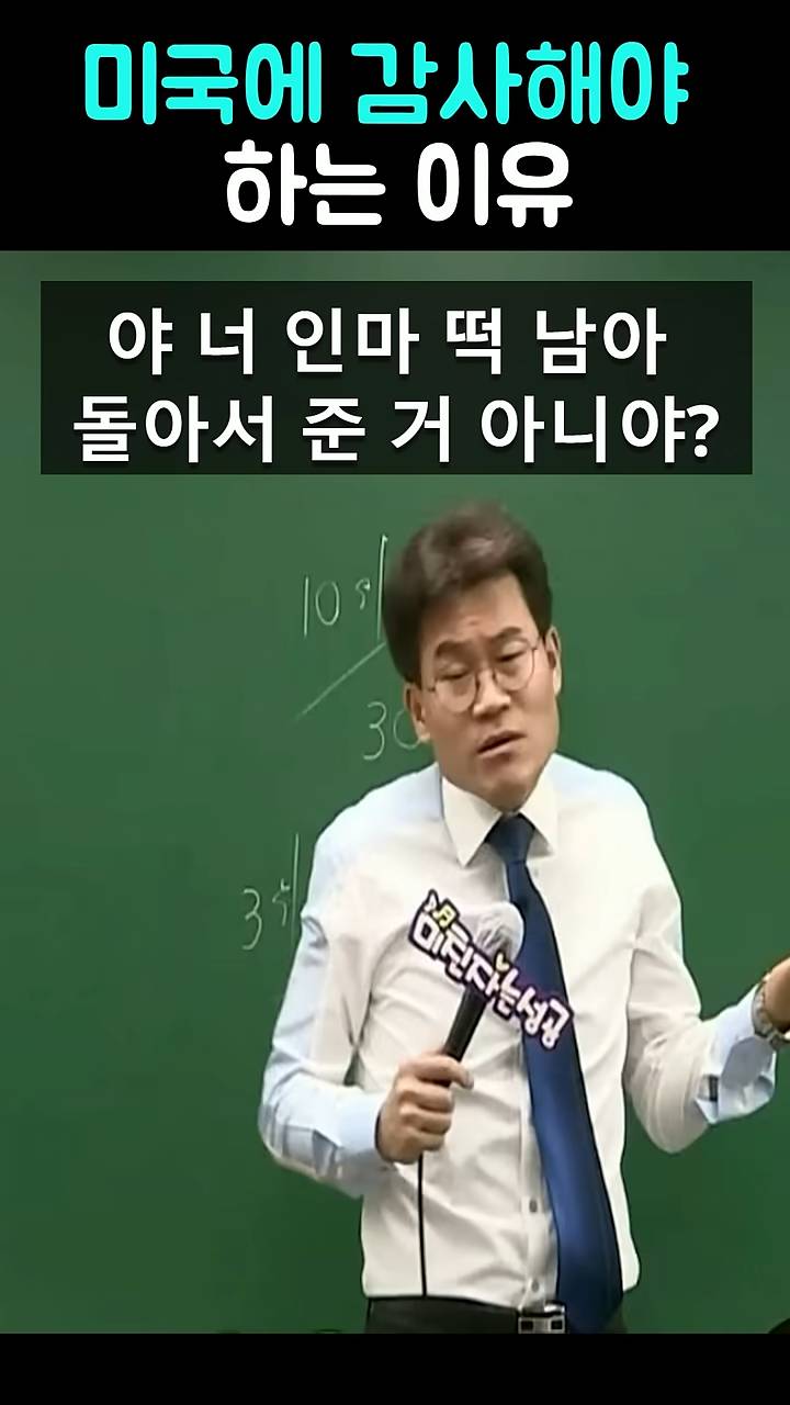 전한길 "한국인이면 미국한테 항상 감사해야 한다" | 인스티즈