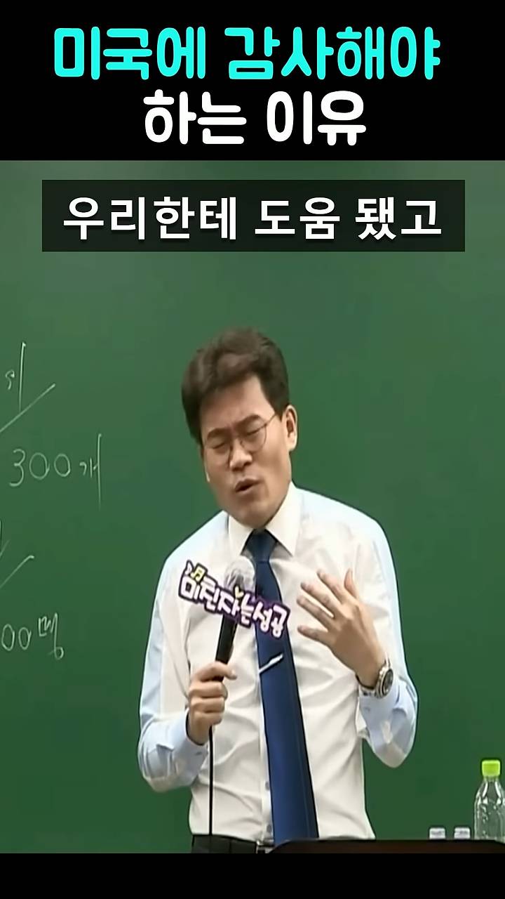 전한길 "한국인이면 미국한테 항상 감사해야 한다" | 인스티즈