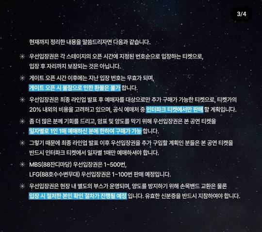 오늘 입장 발표 후 가루가 되도록 욕먹고 있는 페스티벌 | 인스티즈