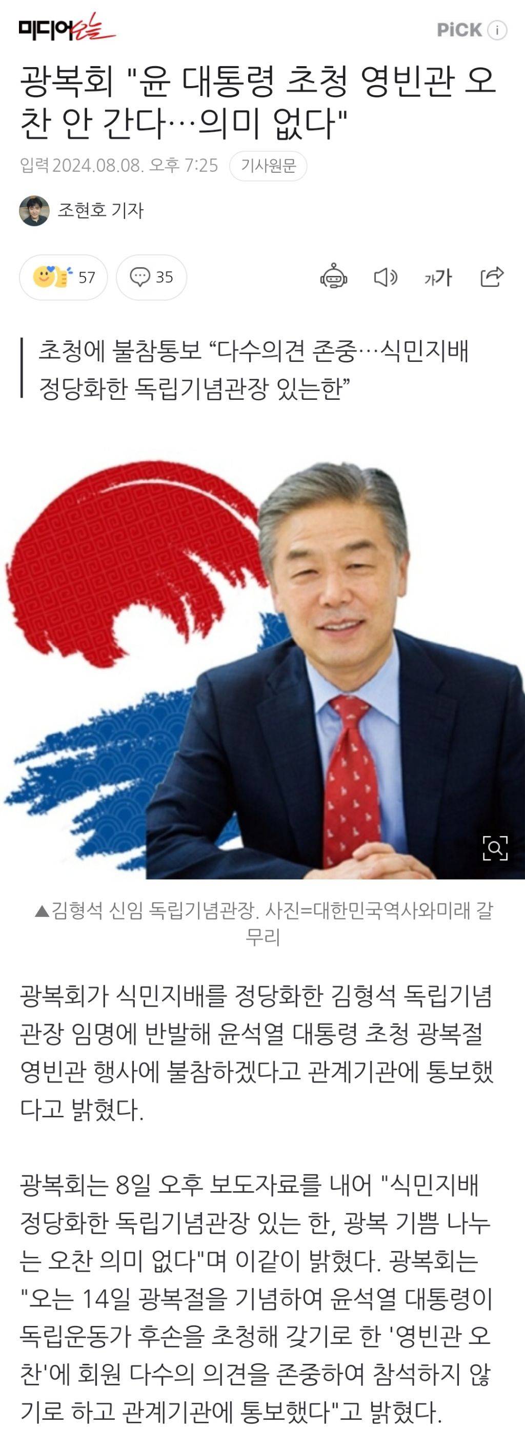 광복회 "윤 대통령 초청 영빈관 오찬 안 간다…의미 없다" | 인스티즈