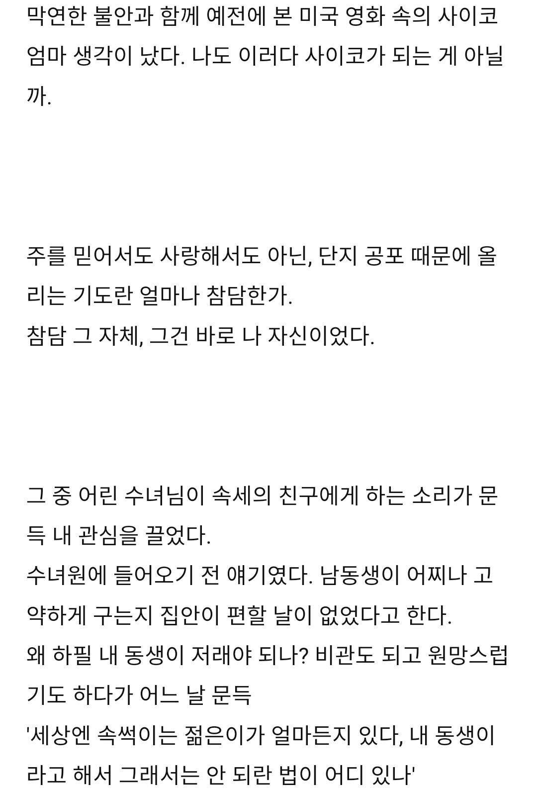 故 박완서 작가가 아들을 잃고 쓴 글 | 인스티즈