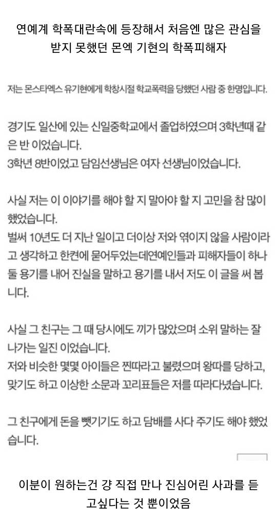 몬스타엑스 기현이 학폭 가해자고 피해자는 자살시도까지했다고(자해사진주의) | 인스티즈