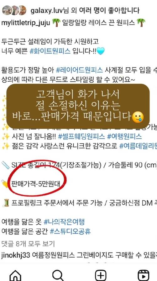 인스타피드에 가격을 5만원대로 표기했는데 DM해보니 59000원이어서 화난 손님 | 인스티즈