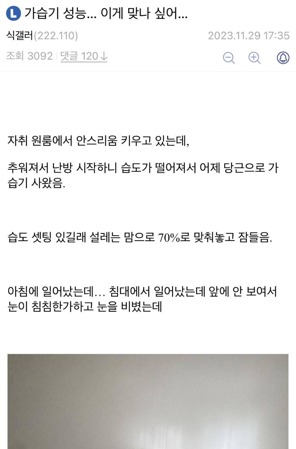 한 가습기 성능에 놀란 실물갤러 | 인스티즈