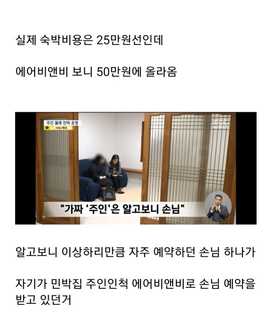 자기도 모르게 방값이 2배가 된 민박집 주인 | 인스티즈