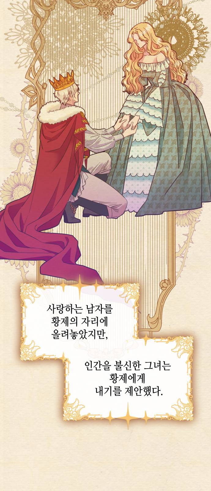 [웹툰추천] 108명의 여자들 사이에서 진짜 황후를 찾아내라 | 인스티즈