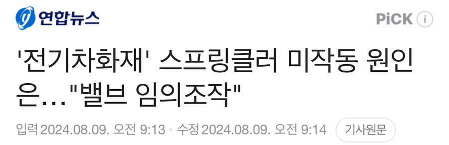 인천 청라 전기차 스프링클러 미작동 원인 공식 발표 | 인스티즈