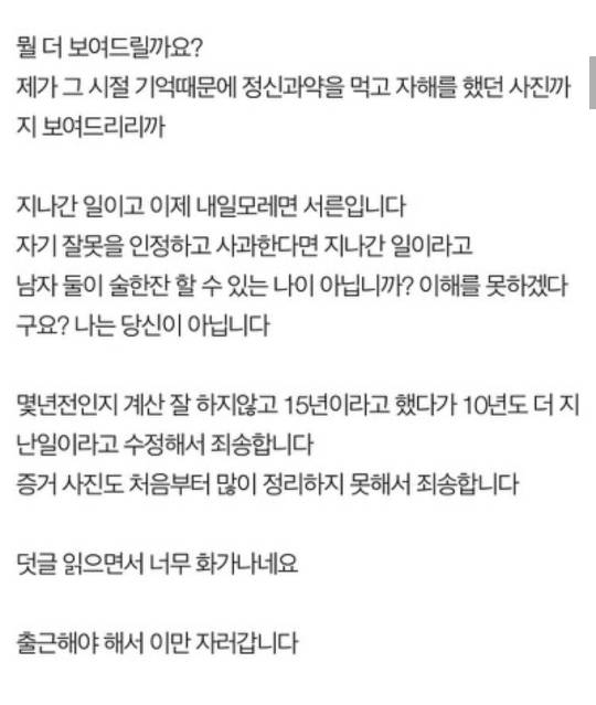 몬스타엑스 기현이 학폭 가해자고 피해자는 자살시도까지했다고(자해사진주의) | 인스티즈