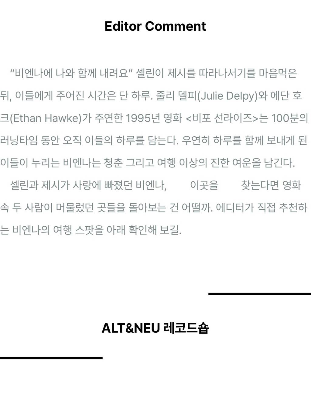 비포 선라이즈 따라 비엔나 여행하기, 영화 속 스팟 추천 6 | 인스티즈