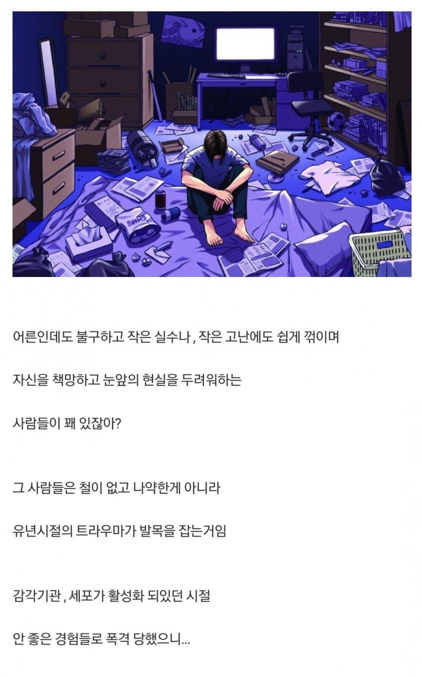 어린시절 끔찍한일을 겪으면 안되는 이유 | 인스티즈