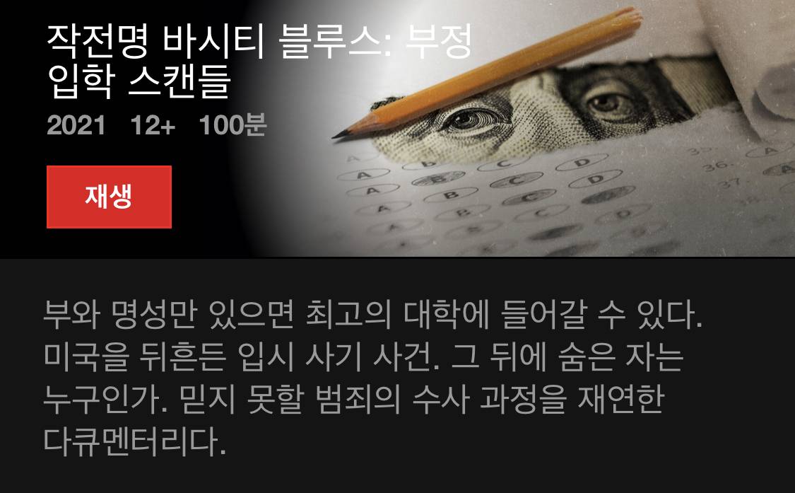 넷플릭스를 더 알차게 쓰고 싶으면 다큐를 보면 됨. 당연함. 다큐 맛집임 | 인스티즈