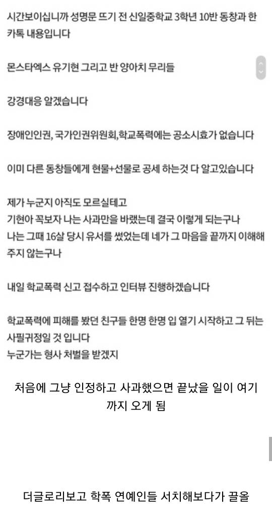 몬스타엑스 기현이 학폭 가해자고 피해자는 자살시도까지했다고(자해사진주의) | 인스티즈