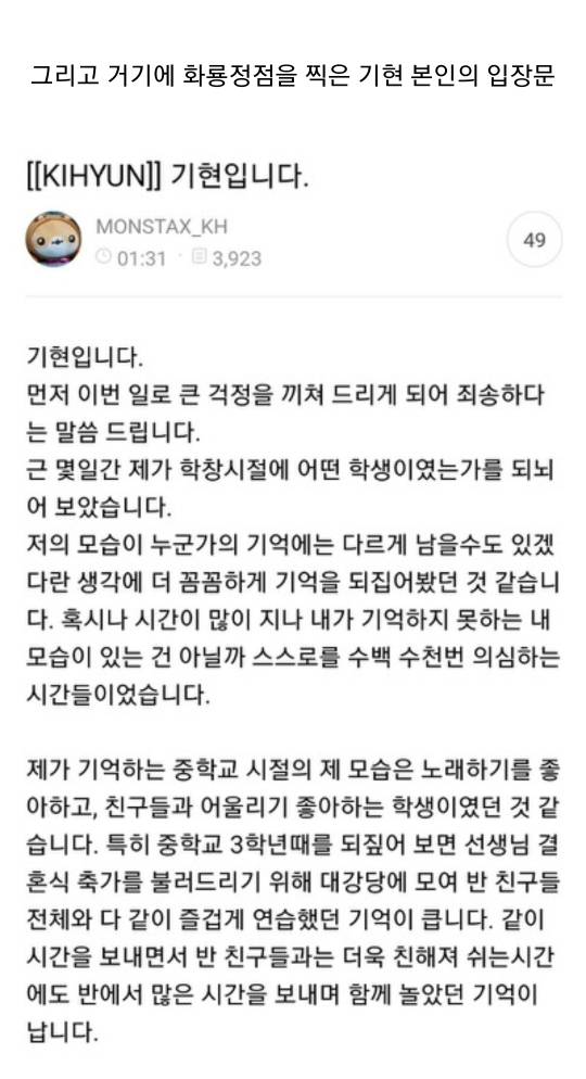 몬스타엑스 기현이 학폭 가해자고 피해자는 자살시도까지했다고(자해사진주의) | 인스티즈