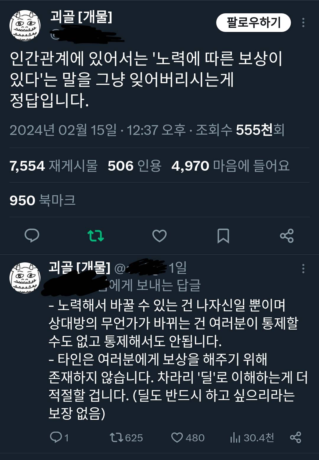 인간관계에 있어서 노력에 따른 보상은 없다 | 인스티즈