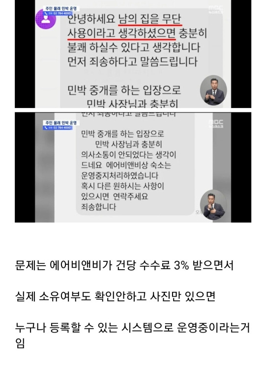 자기도 모르게 방값이 2배가 된 민박집 주인 | 인스티즈