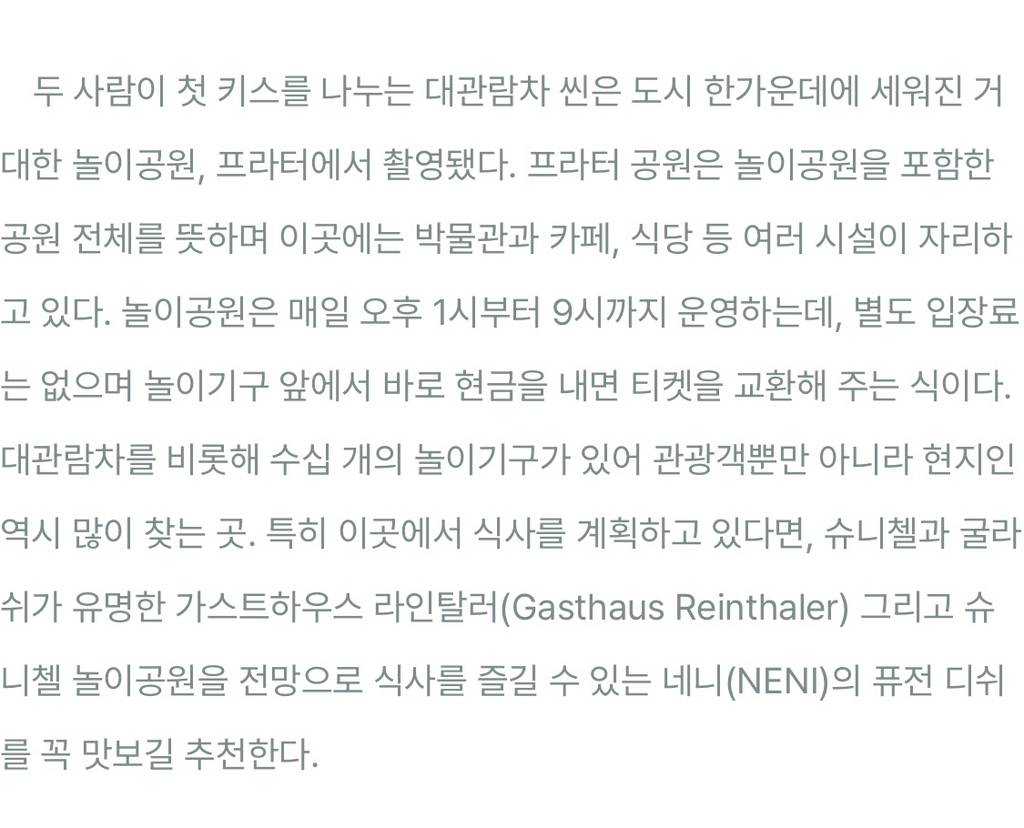 비포 선라이즈 따라 비엔나 여행하기, 영화 속 스팟 추천 6 | 인스티즈