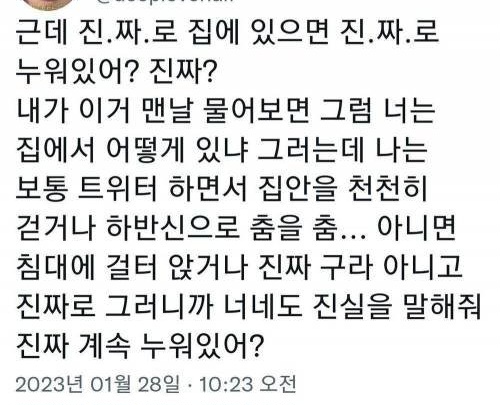 너네 진짜 집에서 누워있어??? | 인스티즈