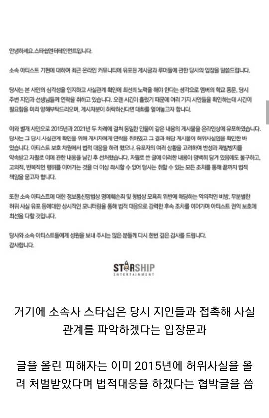 몬스타엑스 기현이 학폭 가해자고 피해자는 자살시도까지했다고(자해사진주의) | 인스티즈
