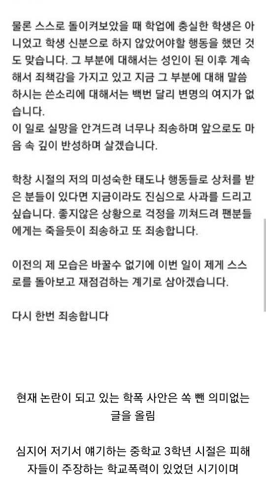 몬스타엑스 기현이 학폭 가해자고 피해자는 자살시도까지했다고(자해사진주의) | 인스티즈