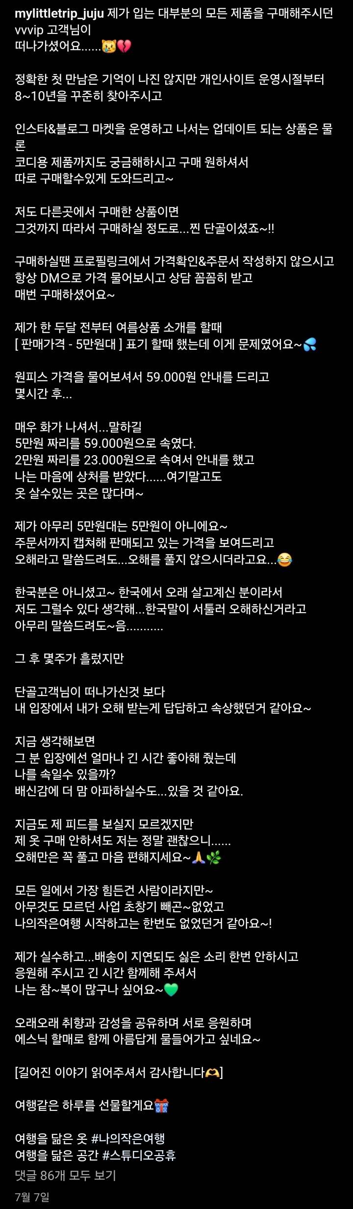 인스타피드에 가격을 5만원대로 표기했는데 DM해보니 59000원이어서 화난 손님 | 인스티즈