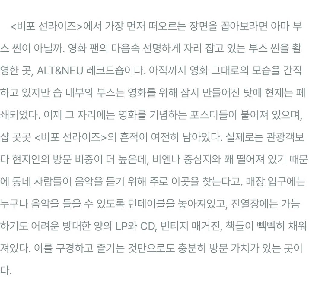 비포 선라이즈 따라 비엔나 여행하기, 영화 속 스팟 추천 6 | 인스티즈