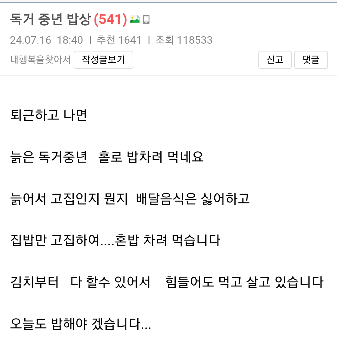 보배드림에 올라온 독거 중년의 밥상.JPG | 인스티즈