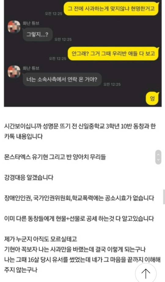 몬스타엑스 기현이 학폭 가해자고 피해자는 자살시도까지했다고(자해사진주의) | 인스티즈