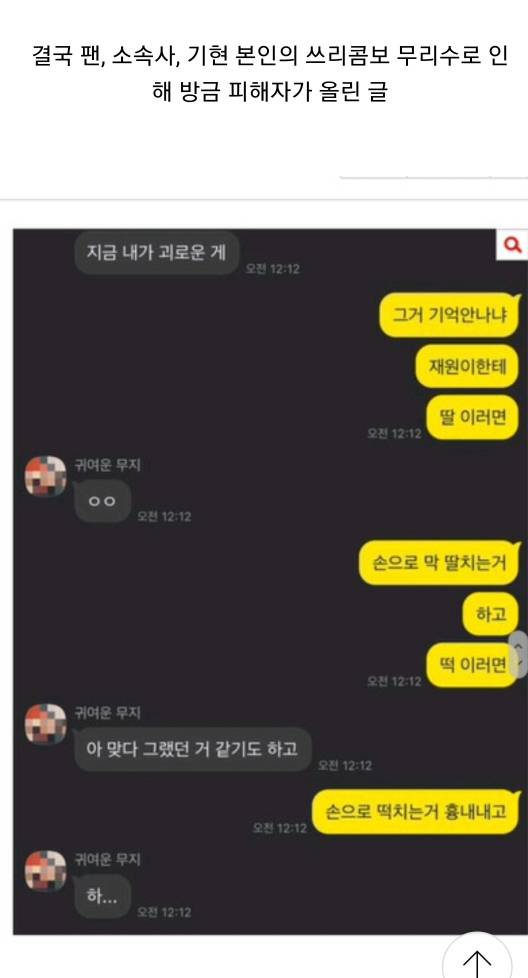 몬스타엑스 기현이 학폭 가해자고 피해자는 자살시도까지했다고(자해사진주의) | 인스티즈