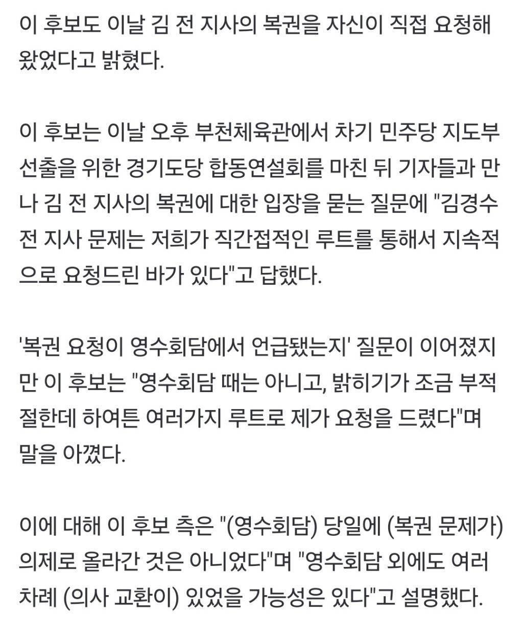 이재명 측 "영수회담 전 용산에서 김경수·정경심 복권 의사 물어봤다"(종합) | 인스티즈