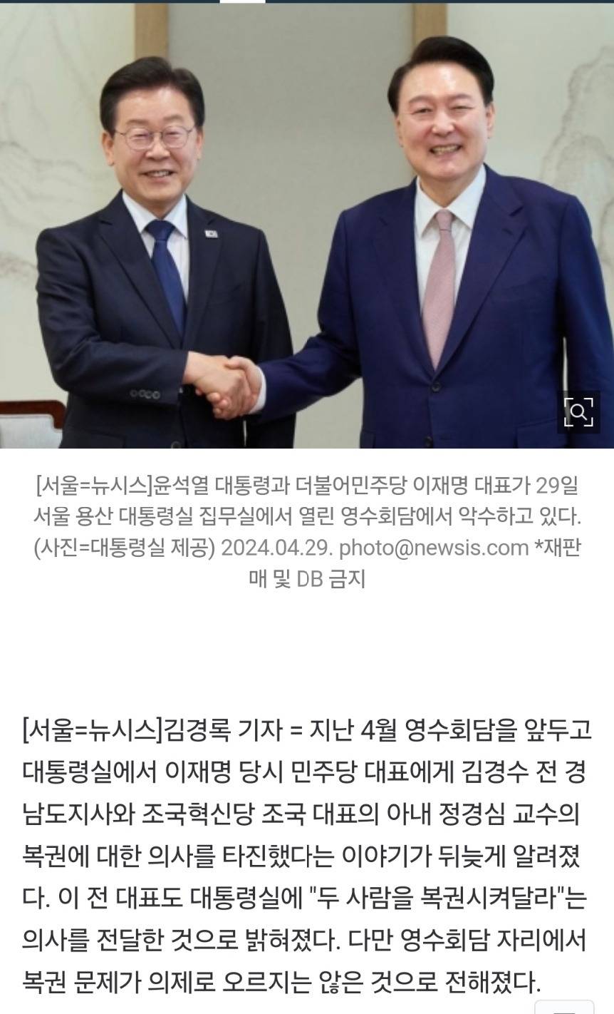 이재명 측 "영수회담 전 용산에서 김경수·정경심 복권 의사 물어봤다"(종합) | 인스티즈