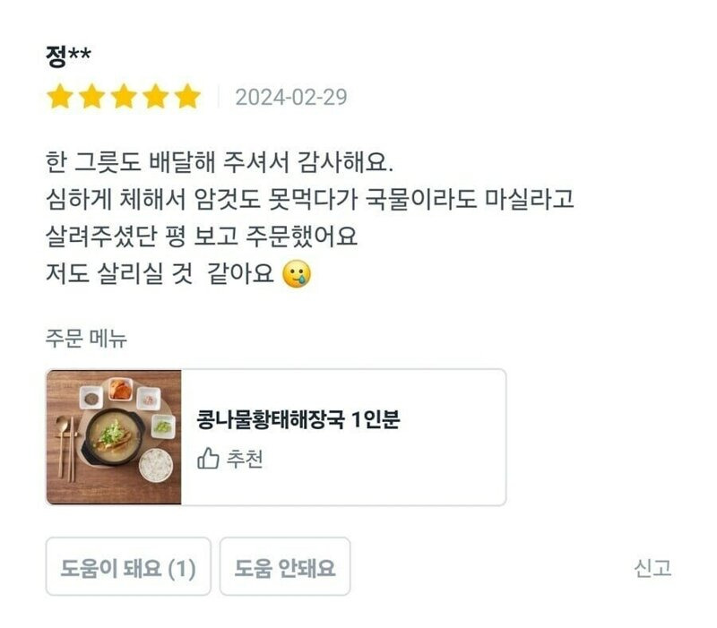 감사하다는 리뷰가 가득한 식당 | 인스티즈