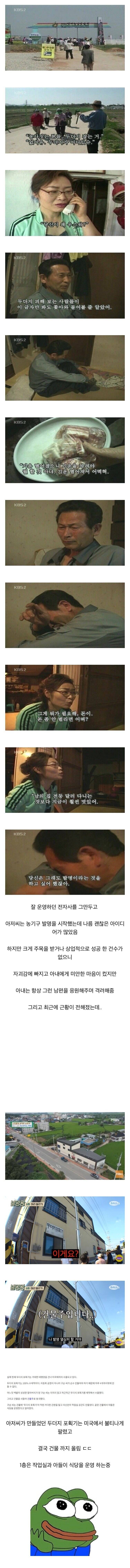 인간극장 나와 비웃음 당했던 발명가 근황 | 인스티즈