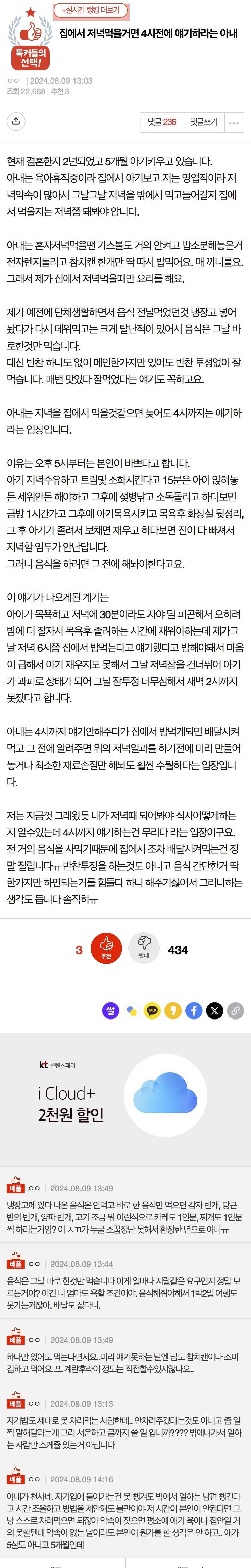 [네이트판] 집에서 저녁먹을거면 4시전에 얘기하라는 아내 | 인스티즈