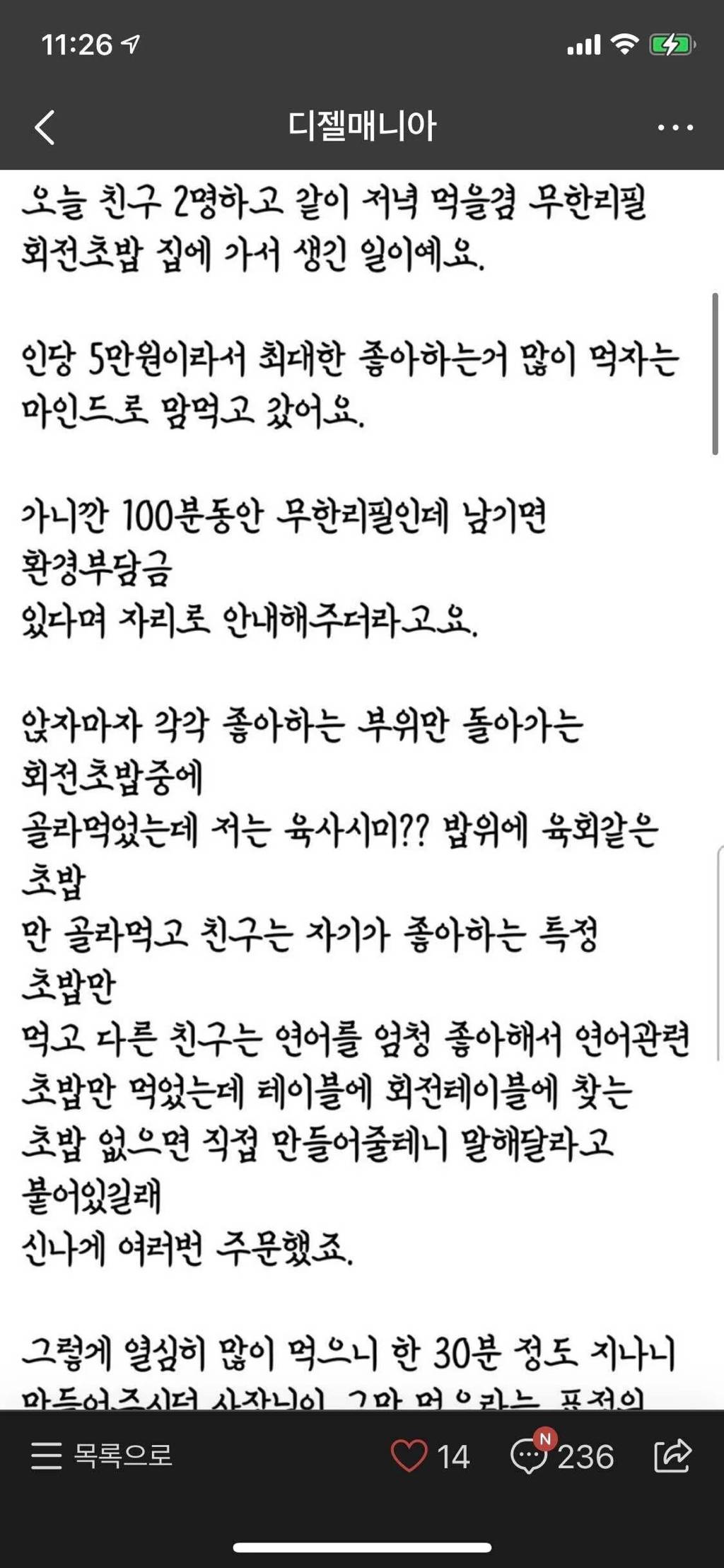 무한리필 초밥집에서 쫓겨난 먹보남 셋 | 인스티즈