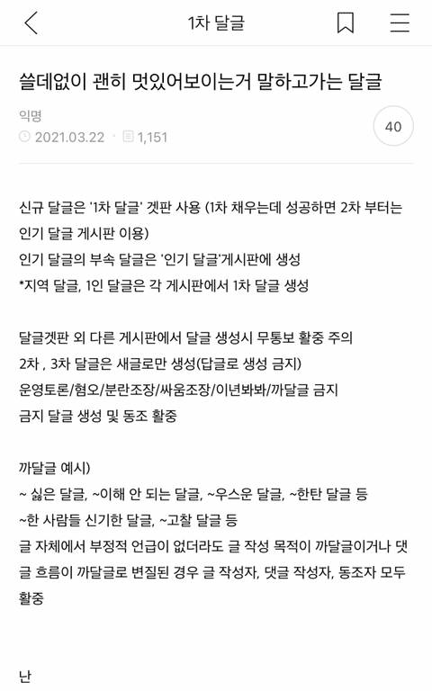 쓸데없이 괜히 멋있어보이는거 말해보는 달글캡쳐 | 인스티즈