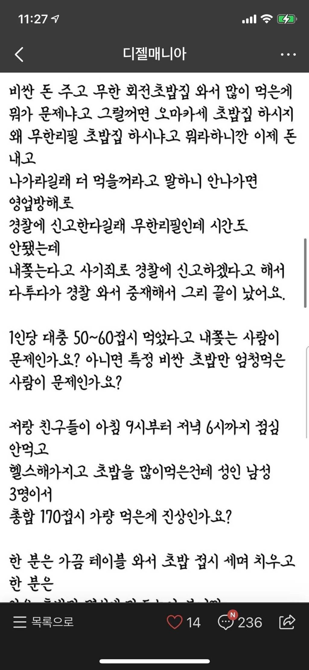 무한리필 초밥집에서 쫓겨난 먹보남 셋 | 인스티즈