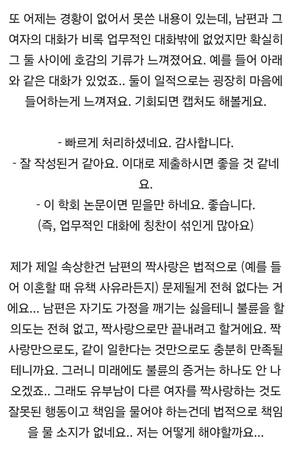 [네이트판] 정신적/육체적 불륜보다 무서운 불륜 | 인스티즈