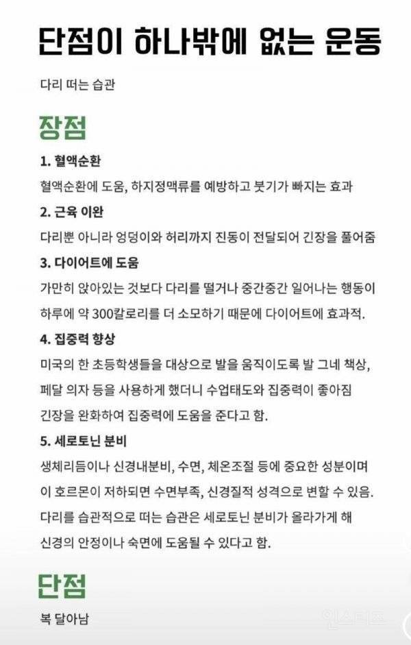 사실상 단점이 하나밖에 없는 운동 | 인스티즈