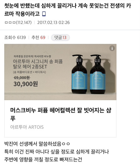 첫눈에 반했는데 심하게 끌리거나 계속 못잊는건 전생의 카르마 작용이라고 | 인스티즈