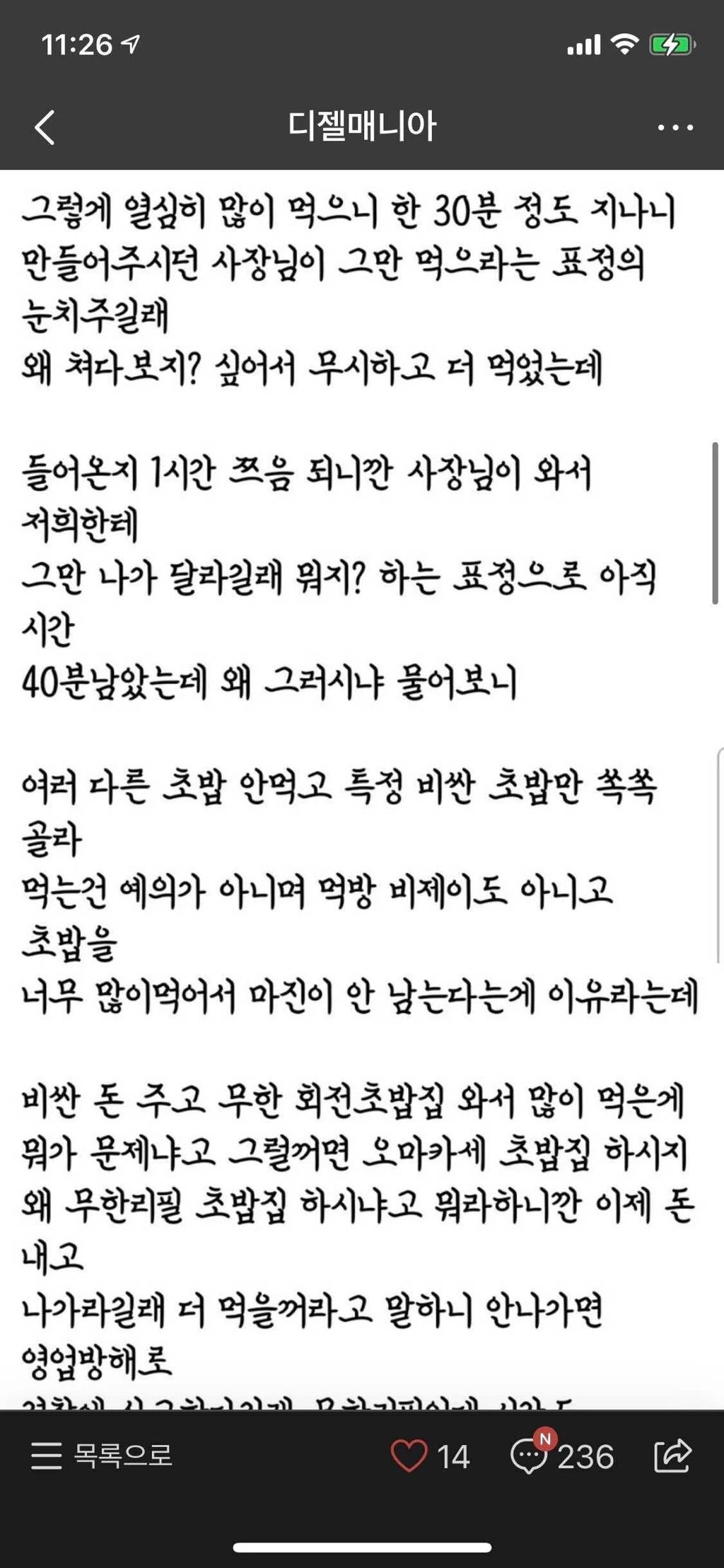 무한리필 초밥집에서 쫓겨난 먹보남 셋 | 인스티즈
