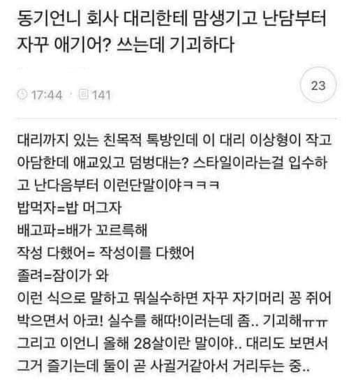 동기언니 회사 대리한테 맘생기고 난담부터 자꾸 애기어? 쓰는데 기괴하다 | 인스티즈